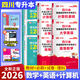 【成都發(fā)貨】四川專升本2026新版庫課正版統(tǒng)招專升本大學(xué)語文英語計(jì)算機(jī)基礎(chǔ)高等數(shù)學(xué)理科文科教材模擬試卷歷年真題必刷2000題復(fù)習(xí)用書備考2026 理科9本【數(shù)英計(jì)】教材 必刷 模擬
