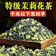 胖東來正宗特級茉莉飄雪2025新茶茶葉濃香型茉莉花茶綠茶罐裝 特級茉莉飄雪二罐共500【克】 【靠譜好茶 只做回頭客】正宗茉