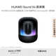 華為 Sound X4韻律黑藍(lán)牙音箱家用桌面電腦音響無線立體聲/幻彩燈效/智能音響