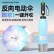 日全時(shí)電動(dòng)雨傘全自動(dòng)雨傘智能一鍵全收遮太陽(yáng)反向傘黑膠防曬防紫外線(xiàn)傘 【反向鈦銀】漸變花藍