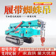艾立克蜘蛛吊機履帶式可折疊遙控液壓蜘蛛吊車3噸5噸油電兩用小型起重機 8T履帶式蜘蛛吊機【預付款】