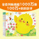 【點(diǎn)讀版】小雞球球成長(cháng)繪本系列第二輯3冊小雞球球有妹妹了生日快樂(lè )下雪天和寶寶一起玩的兒童立體書(shū)閱讀親子1-2-3歲寶寶幼兒早教