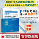 【官方旗艦店】PET聽(tīng)力滿分這一本就夠了PET專項(xiàng)突破、精選聽(tīng)力真題2025、考練結(jié)合、能力提升，聽(tīng)力和單詞拼寫同步提升 劍橋通用英語(yǔ)五級(jí)B1