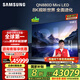 三星（SAMSUNG）85QN880D 85英寸 8K 量子點AI Mini LED電視 無開機廣告 QA85QN880DJXXZ【金晨推薦】