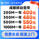 中國移動(dòng)成都移動(dòng)新裝光纖寬帶在線(xiàn)辦理報裝上門(mén)安裝 300M移動(dòng)單寬帶480包一年