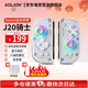 aolion澳加獅j20騎士Switch手柄joy-con手柄DW12D適用Switch主機Joy-Con左右手柄充電握把 j20手柄【贈握把】+收納盒 澳加獅