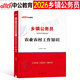 中公2026年鄉鎮公務(wù)員考試教材歷年真題刷題2025公共基礎知識農業(yè)農村工作行測申論25國考省考鄉村振興村干部考公湖北安徽四川定向 【農業(yè)農村工作知識】教材1本