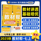 2025秋教材幫初中同步講解七年級(jí)上冊(cè)七上7年級(jí)數(shù)學(xué)BSD北師 天星教育2026新版