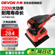 大有（Devon）四分之一砂紙機(jī)2215平板砂光機(jī)打磨木材拋光機(jī)墻面膩?zhàn)哟蚰? title=