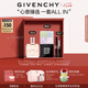 紀(jì)梵希（Givenchy）【彩妝限定禮盒】G細(xì)管P227口紅+傾城香水+散粉七夕情人節(jié)禮物女