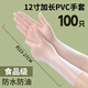 揉面手套食品級一次性專用pvc烘焙和面防粘丁腈家務(wù)廚房耐用防水 【食品級無異味】12寸加長pvc手套100只 M