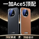 夢想可嘉適用一加ace5手機殼 1+ace5/5pro保護套奢華高端皮質商務全包防摔超薄簡約男女款 曜石黑