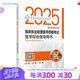 人衛(wèi)版2025臨床執(zhí)業(yè)助理醫(yī)師資格考試醫(yī)學(xué)綜合指導(dǎo)助理醫(yī)師考試歷年真題職業(yè)醫(yī)師資格證書執(zhí)醫(yī)考試書資料2025人民衛(wèi)生出版社旗艦店