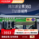 阿爾派（ALPINE）360全景影像系統(tǒng)倒車影像高清夜視行車記錄儀智能WDR動(dòng)態(tài)盲區(qū)輔助 TVI夜視版/六路攝像車型聯(lián)系客服