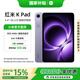 小米平板 REDMI K Pad 國(guó)家補(bǔ)貼 紅米平板 8.8英寸 3K屏 天璣9400+ 電競(jìng)娛樂(lè)平板 煙霞紫 12G+256G
