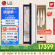 LG Styler奐然2.0系列衣物護(hù)理機(jī) 雙重蒸汽除皺 烘干機(jī) 智能關(guān)門除濕 白SC5MSR40國家補(bǔ)貼以舊換新