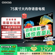 coocaa創(chuàng  )維電視50/55/65/75/85英寸語(yǔ)音液晶電視機護眼電視吋4K電視機智能電視彩電以舊換新 75英寸 經(jīng)典款2+32配置+120Hz刷新率 送貨上門(mén) 全國聯(lián)保