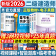 二建教材2026二級建造師2026教材歷年真題試卷建筑市政機電水利公路工程管理與實(shí)務(wù)法規施工管理章節習題集必刷題全套2025年二建教材考試用書(shū)哈工大官方書(shū)本環(huán)球網(wǎng)校網(wǎng)課 建筑專(zhuān)業(yè)：全套正版教材3本（贈