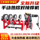 pe管熱熔焊接機(jī)pe熱熔機(jī)對(duì)接焊機(jī)160手動(dòng)熱熔器200焊接器配件 160四環(huán)【焊接63-160】帶雙保壓