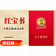 收谷毛澤東語錄經(jīng)典版全集毛主席著作紅色偉人選集擺件詩詞 語錄
