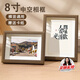 愛墨繪8寸相框擺臺(tái)創(chuàng)意結(jié)婚照寶寶照裝裱框畫框掛墻中空玻璃相框胡桃色