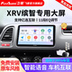飛歌（FlyAudio）適用本田XRV繽智15-25款倒車影像車載導航中控大屏一體機 EC2四核1+32+AHD后視/不包安裝