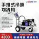 立潤（LIRUN）冷噴劃線機(jī)道路公路馬路停車場小區(qū)駕校油漆畫線標(biāo)線劃線車 立潤劃線機(jī)1號【4000W】
