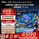 TCL電視 75T7L Pro 75英寸 QD-Mini LED 蝶翼星曜屏 萬象分區(qū) 絢彩XDR 2200nits 超薄 國家補(bǔ)貼20% 75英寸
