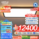歐普（OPPLE）全光譜護(hù)眼吸頂燈客廳燈智能LED微棱鏡側(cè)發(fā)光照明燈具簡約光階