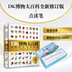 當(dāng)當(dāng)正版童書 DK百科全書系列 dk博物大百科可選 精裝全彩科普百科全書 DK兒童百科全書 太空恐龍植物百科全書 6-7-9-10-12-14歲 小學(xué)生科普百科課外推薦書籍 【點(diǎn)讀筆套裝】 DK博物大