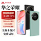 華之榮耀 X50 Pro 全新未拆封新款智能手機(jī)5G全網(wǎng)通大內(nèi)存商務(wù)安卓備用機(jī) 雅川青 12GB+256GB 【碎屏險(xiǎn)+免費(fèi)試用】