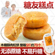桃西村木糖醇肉松餅無糖精食品糖餅干尿人零食孕婦0粗糧脂中老年人糕點(diǎn) 木糖醇肉松餅【250克】