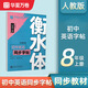 華夏萬(wàn)卷新版華夏萬(wàn)卷衡水體英語(yǔ)字帖八年級上冊初中生專(zhuān)用練字帖英語(yǔ)同步人教版英文練字帖 