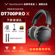 beyerdynamic拜亞/拜雅 DT700PRO X專業(yè)錄音編曲耳機(jī) DT900PROX專業(yè)頭戴式有線HIFI監(jiān)聽錄音室耳機(jī)拜亞動(dòng)力 DT700 PROX 【現(xiàn)貨/官保2年】