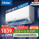 海爾（Haier）凈省電空調(diào) 新一級(jí)能效 變頻掛機(jī) 冷暖自清潔壁掛式臥室省電 靜悅空調(diào)以舊換新國(guó)家補(bǔ)貼 1.5匹 一級(jí)能效 新品凈省電 35E1-1