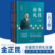 金正昆禮儀金說修訂版精選一：（社交禮儀+商務禮儀+職場禮儀）
