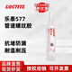 樂泰572 567 565 573 574 577 572 542 545 554 586 55管路密封管道膠 577-250ML