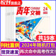 【全年/半年訂閱】青年文摘雜志2025/2024年文學文摘期刊2023年彩版過刊清倉 【共19本】2024年隨機打包