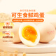東方甄選雞蛋可生食雞蛋單枚約50g新鮮營養(yǎng)早餐溏心蛋生鮮谷物喂養(yǎng)鮮雞蛋 30枚 1.5kg 谷物鮮雞蛋