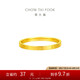 周大福 四葉草素圈黃金戒指女(工費(fèi)160)11號(hào)約1.1g EOF1296七夕