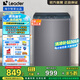 統(tǒng)帥（Leader）海爾智家出品 波輪洗衣機(jī)全自動 12公斤大容量超凈洗去頑漬羊毛洗 洗衣參數(shù)可調(diào) 家電以舊換新補貼 @B120Z369