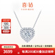喜鉆一見(jiàn)傾心鉑金鉆石吊墜女群鑲心形求婚結(jié)婚項(xiàng)鏈鎖骨鏈生日禮物 鉑金共29分H色(19+10)