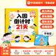 學(xué)而思入園倒計(jì)時21天 幼兒園21天科學(xué)規(guī)劃入園準(zhǔn)備指導(dǎo)書緩解分離焦慮親子共讀-CB 入園倒計(jì)時21天