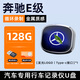 心夢思25款奔馳E級e300l專用e300行車記錄儀U盤type-c優(yōu)盤存儲(chǔ)卡e適用于 128G【循環(huán)錄制32小時(shí)】 奔馳E專用