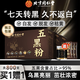 同仁堂五黑粉桑葚干黑枸杞黑芝麻糊核桃脫發(fā)養發(fā)生發(fā)無(wú)糖早餐食療400克