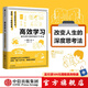 高效學(xué)習(xí) 西岡一誠(chéng)著 張自豪 劉嘉森 Leo學(xué)長(zhǎng) 丁輝 力薦 五大高效學(xué)習(xí)法 中信出版社圖書