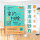 家的掃除 這樣打掃不生病 日本醫療級清潔專(zhuān)家教你40個(gè)不生病的居家清潔消毒妙方 圖解日常清潔 消毒方式 居家清潔百科