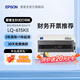 愛普生（EPSON）LQ-615KII 630KII 635KII 730KII 735KII票據(jù)針式打印機(jī) 增值稅務(wù)平推式三聯(lián)單專用發(fā)票財務(wù)開票機(jī) LQ-615KII【4年聯(lián)保 復(fù)寫1+3聯(lián) 】