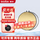 神牛（Godox）反光板60/80/110CM小型迷你攝影補光板二合一/五合一反光板柔光板便攜式折疊遮光板攝影外拍補光板 神牛二合一反光板【60cm】