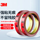 3M雙面膠 CP5108膠帶汽車原廠膠無痕耐水耐用耐高溫20mm*3米 2卷裝